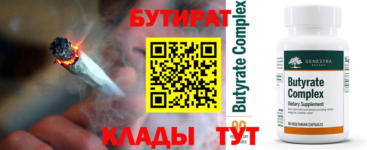 Бутират 1.4BDO Нурлат