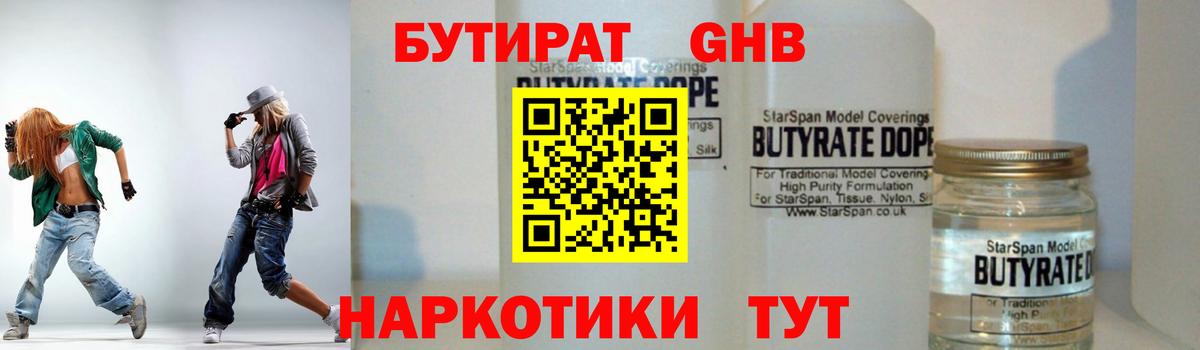 Бутират бутандиол  БУТИРАТ  Нурлат  Вход с VPN 