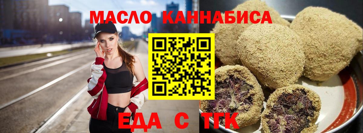 Еда ТГК конопля Нурлат
