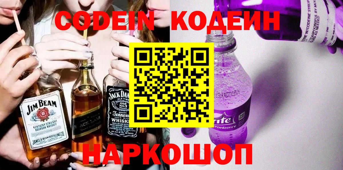 Codein напиток Lean (лин)  Вход с VPN  Codein напиток Lean (лин)  Нурлат 