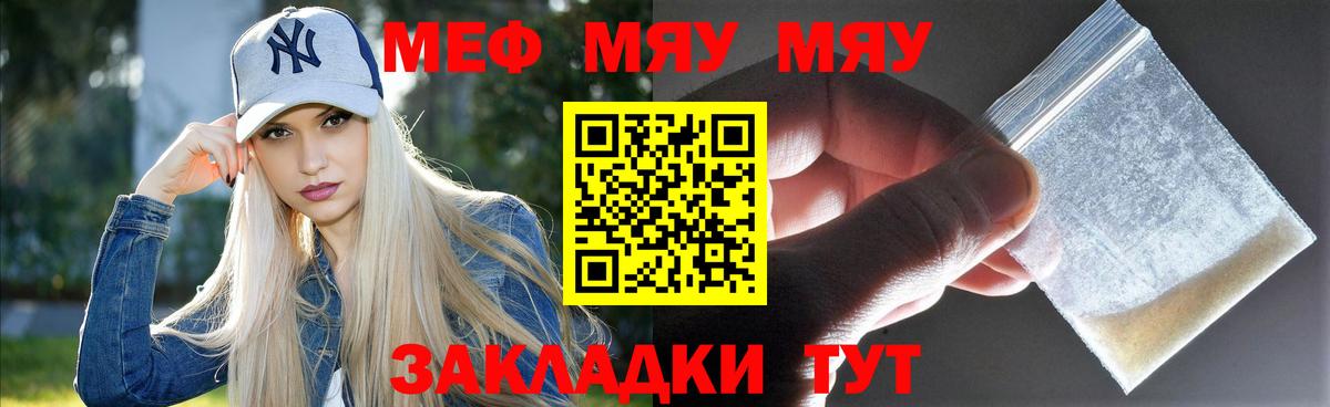 Нурлат  Меф кристаллы  Вход с VPN  как найти   МЯУ-МЯУ мука  Мефедрон  МЕФ 