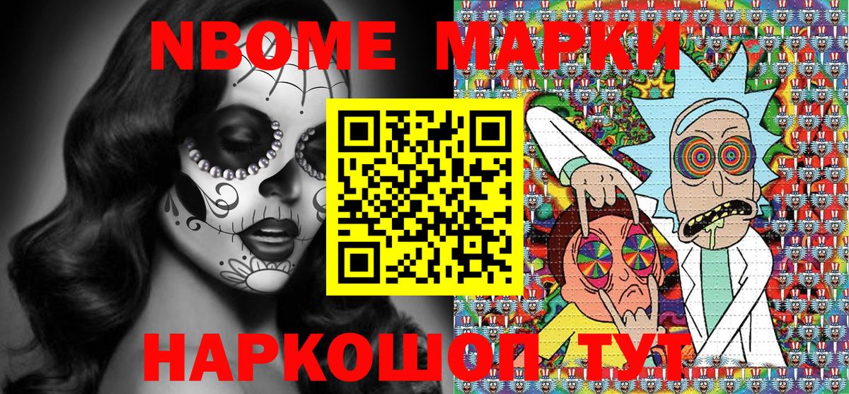 Марки 25I-NBOMe 1,8мг Нурлат